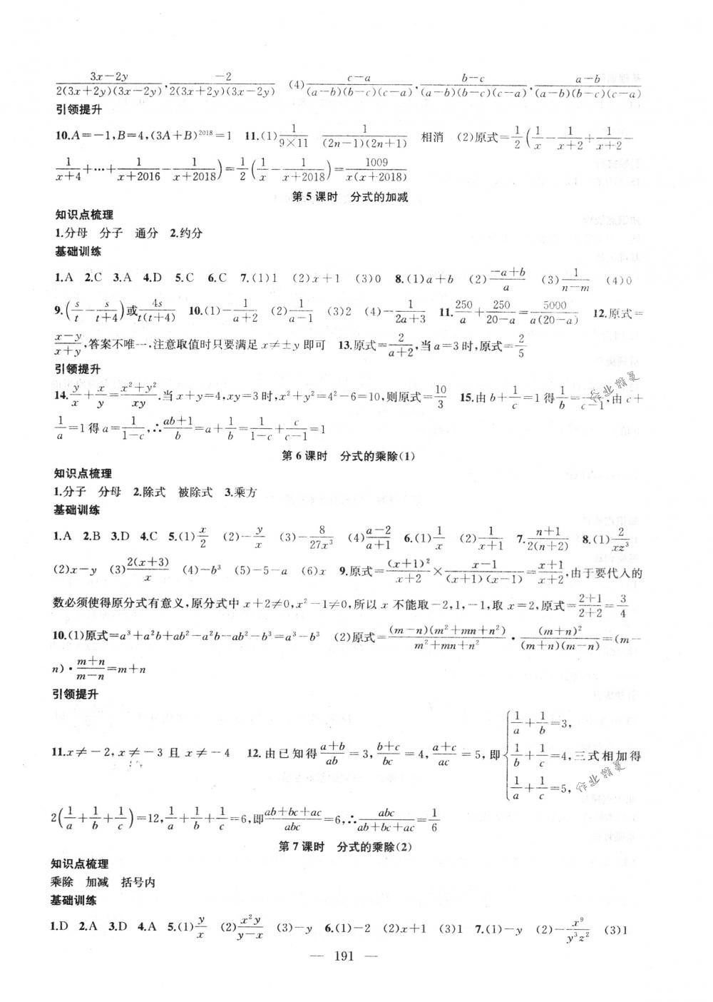 2018年金鑰匙1+1課時作業(yè)加目標檢測八年級數(shù)學(xué)下冊國標江蘇版 第15頁