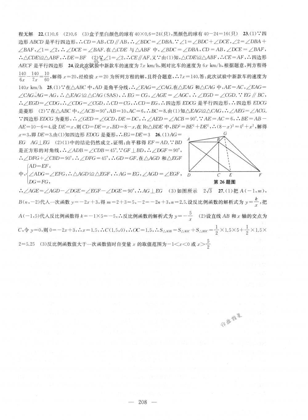 2018年金鑰匙1+1課時(shí)作業(yè)加目標(biāo)檢測(cè)八年級(jí)數(shù)學(xué)下冊(cè)國(guó)標(biāo)江蘇版 第32頁(yè)