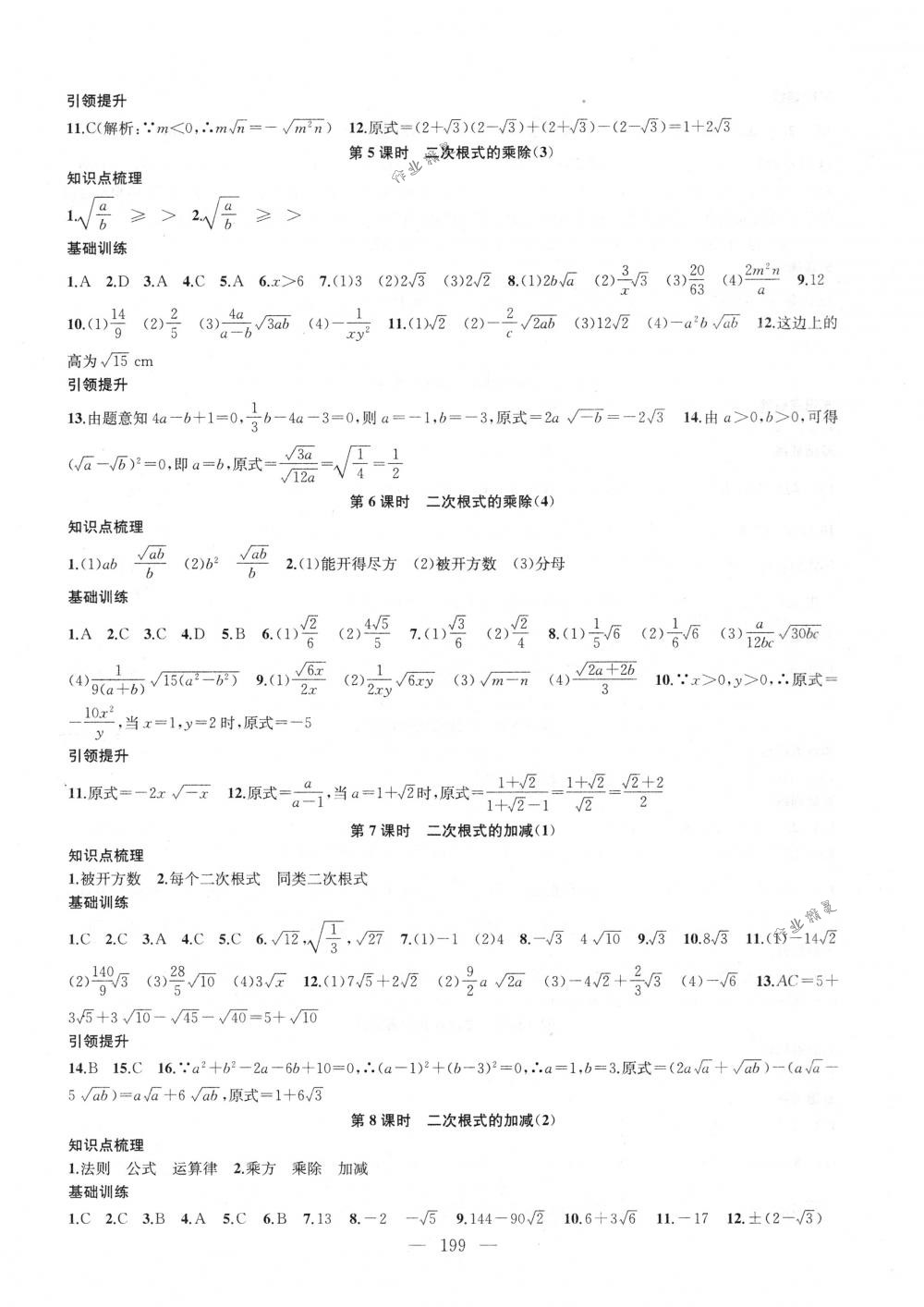 2018年金鑰匙1+1課時(shí)作業(yè)加目標(biāo)檢測八年級數(shù)學(xué)下冊國標(biāo)江蘇版 第23頁