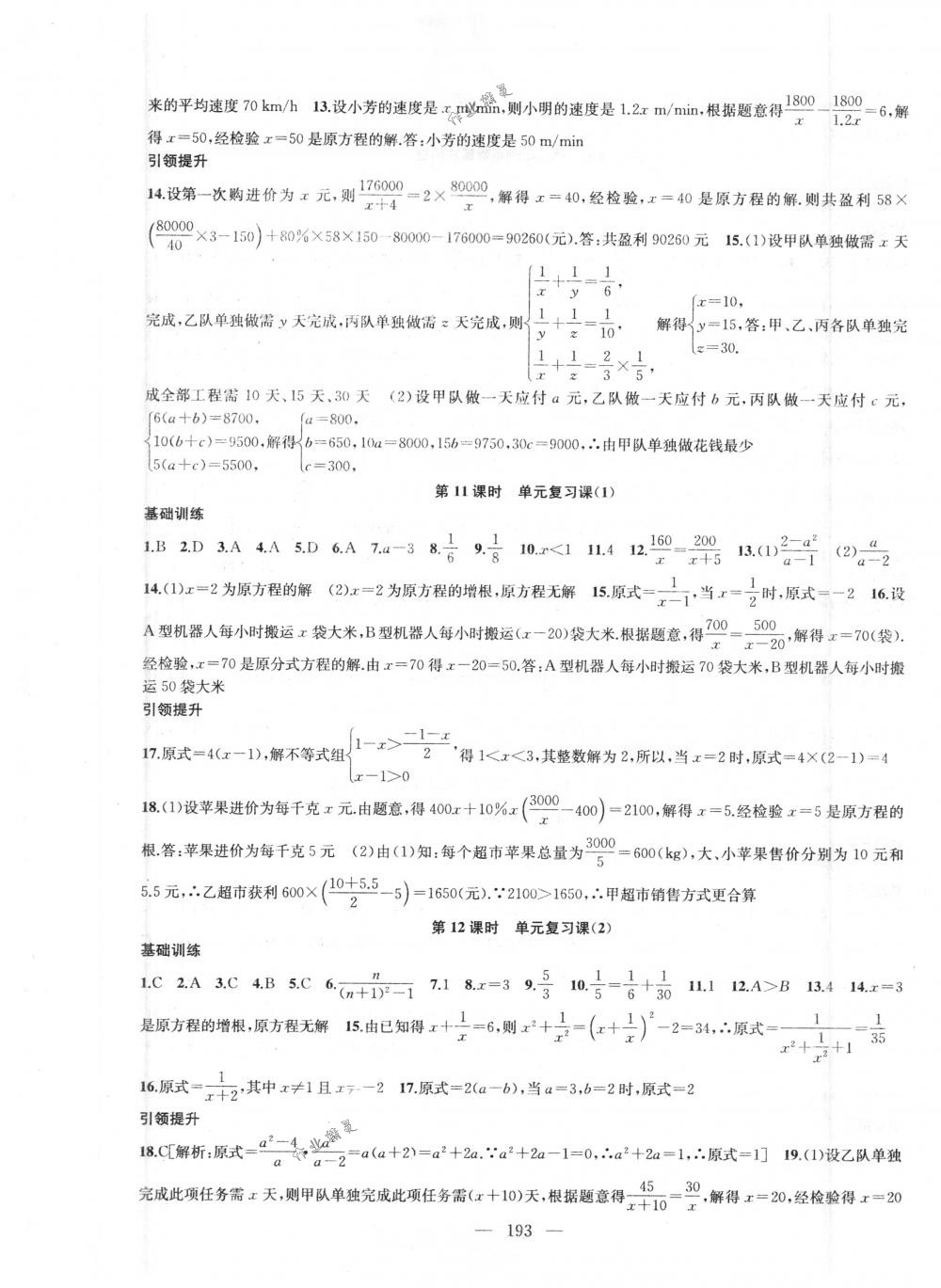 2018年金鑰匙1+1課時作業(yè)加目標檢測八年級數學下冊國標江蘇版 第17頁