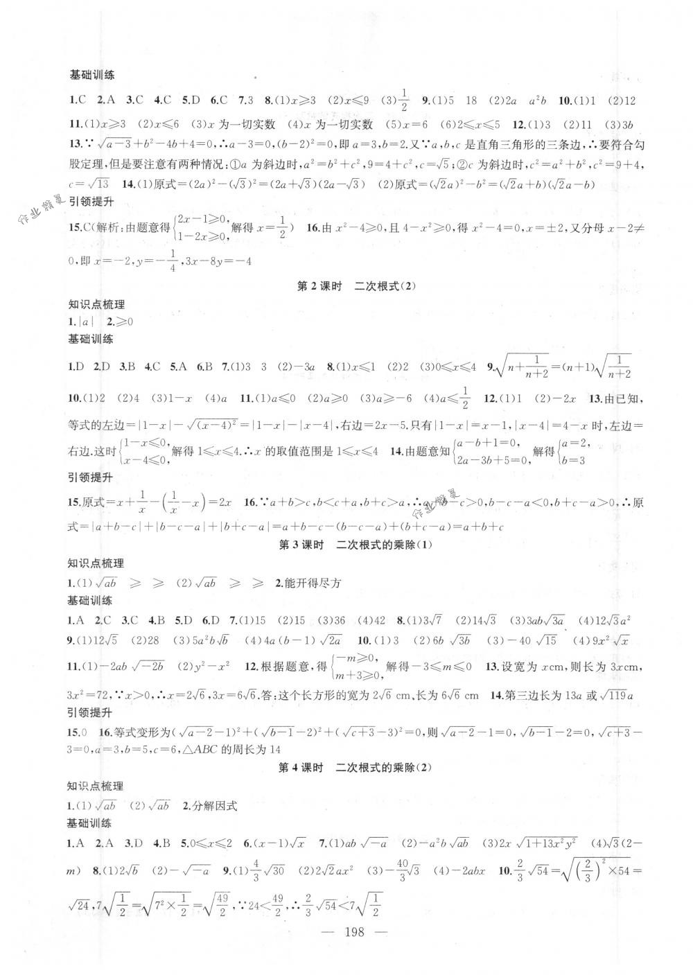 2018年金钥匙1+1课时作业加目标检测八年级数学下册国标江苏版 第22页