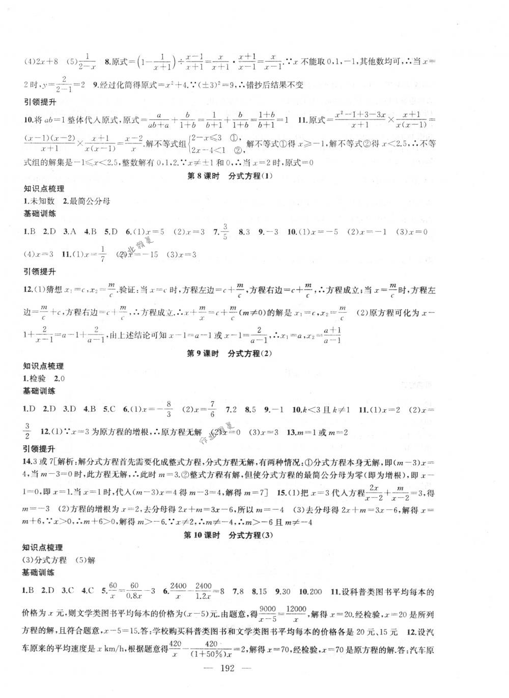 2018年金鑰匙1+1課時(shí)作業(yè)加目標(biāo)檢測(cè)八年級(jí)數(shù)學(xué)下冊(cè)國(guó)標(biāo)江蘇版 第16頁