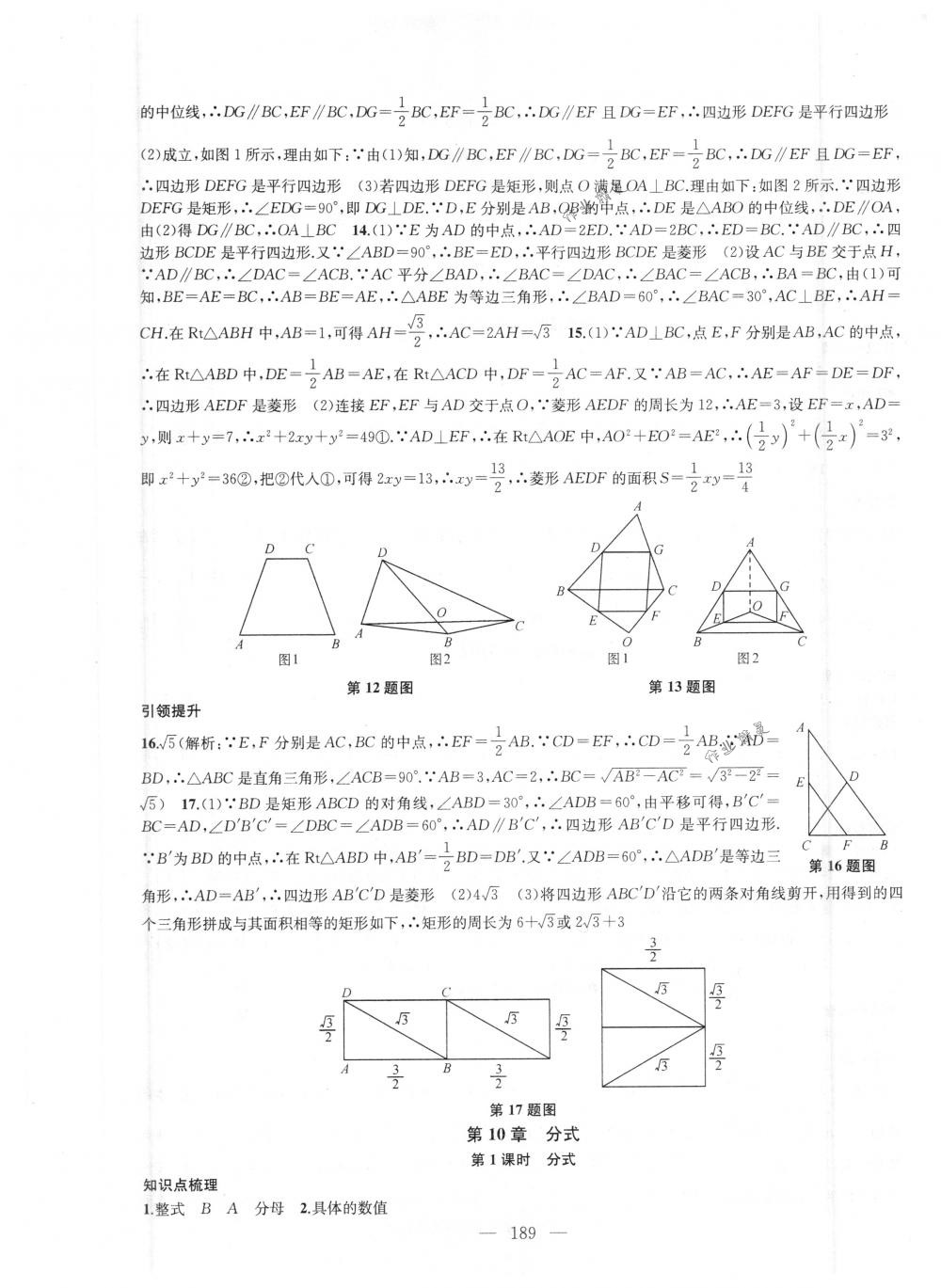 2018年金钥匙1+1课时作业加目标检测八年级数学下册国标江苏版 第13页