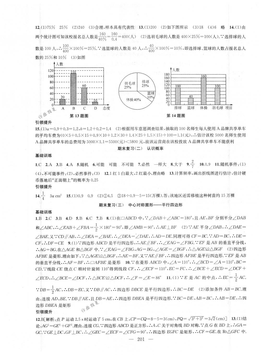 2018年金钥匙1+1课时作业加目标检测八年级数学下册国标江苏版 第25页