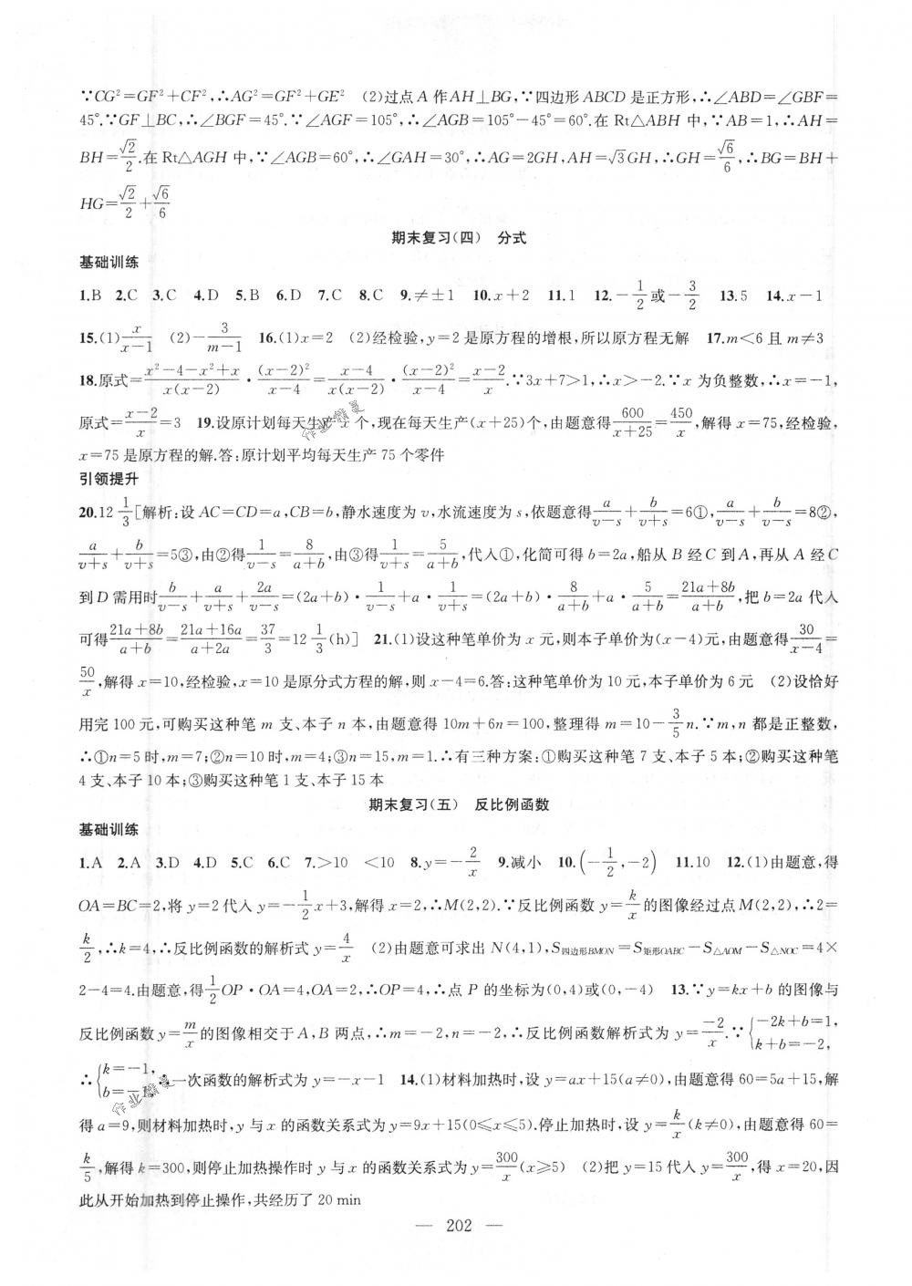 2018年金钥匙1+1课时作业加目标检测八年级数学下册国标江苏版 第26页