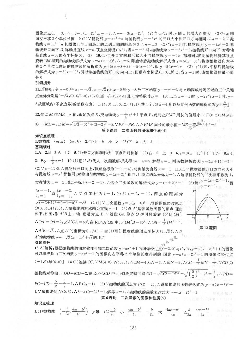 2018年金鑰匙1+1課時(shí)作業(yè)加目標(biāo)檢測九年級(jí)數(shù)學(xué)下冊國標(biāo)江蘇版 第3頁