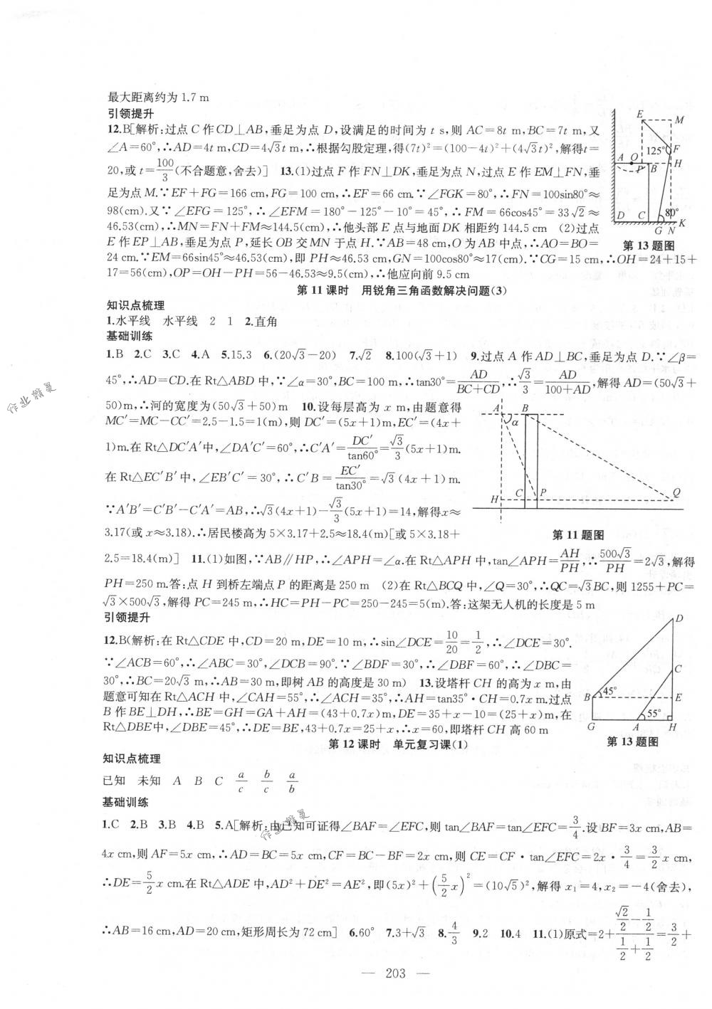 2018年金鑰匙1+1課時(shí)作業(yè)加目標(biāo)檢測(cè)九年級(jí)數(shù)學(xué)下冊(cè)國(guó)標(biāo)江蘇版 第23頁(yè)