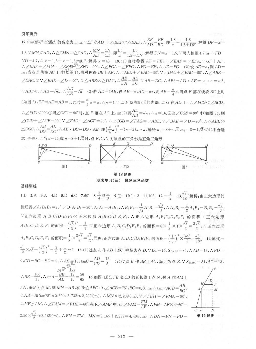 2018年金鑰匙1+1課時(shí)作業(yè)加目標(biāo)檢測(cè)九年級(jí)數(shù)學(xué)下冊(cè)國標(biāo)江蘇版 第32頁