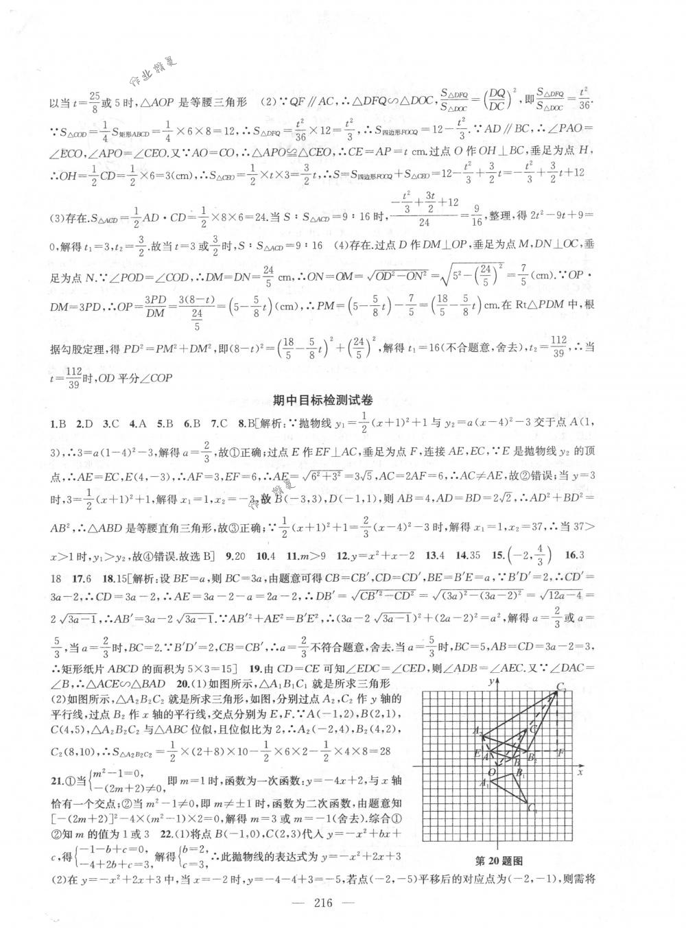 2018年金鑰匙1+1課時(shí)作業(yè)加目標(biāo)檢測(cè)九年級(jí)數(shù)學(xué)下冊(cè)國(guó)標(biāo)江蘇版 第36頁(yè)