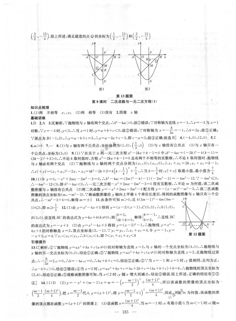 2018年金鑰匙1+1課時(shí)作業(yè)加目標(biāo)檢測九年級數(shù)學(xué)下冊國標(biāo)江蘇版 第5頁