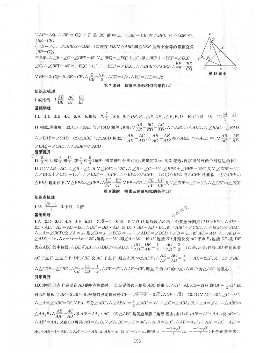 2018年金鑰匙1+1課時作業(yè)加目標檢測九年級數(shù)學下冊國標江蘇版 第13頁