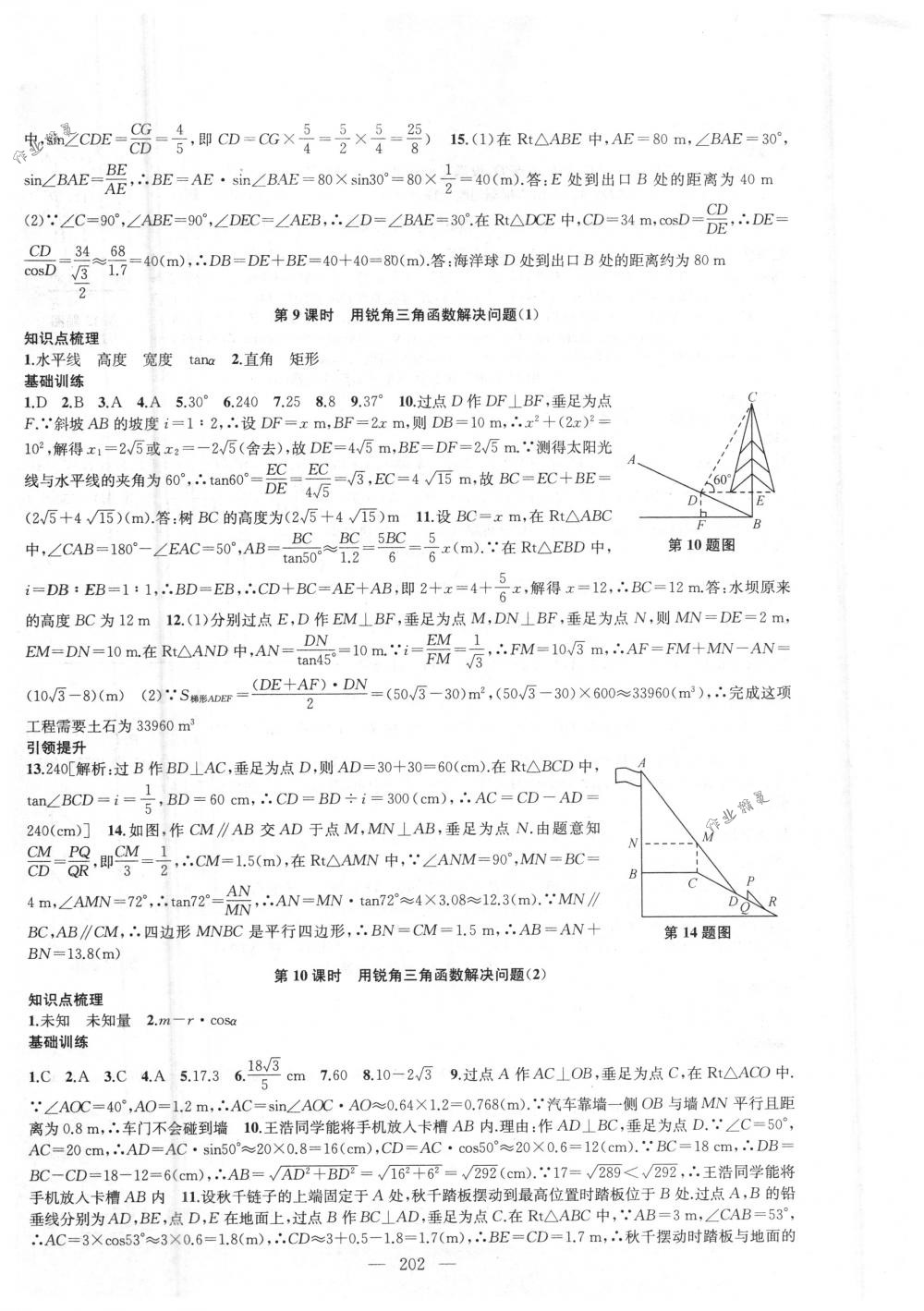 2018年金鑰匙1+1課時作業(yè)加目標(biāo)檢測九年級數(shù)學(xué)下冊國標(biāo)江蘇版 第22頁