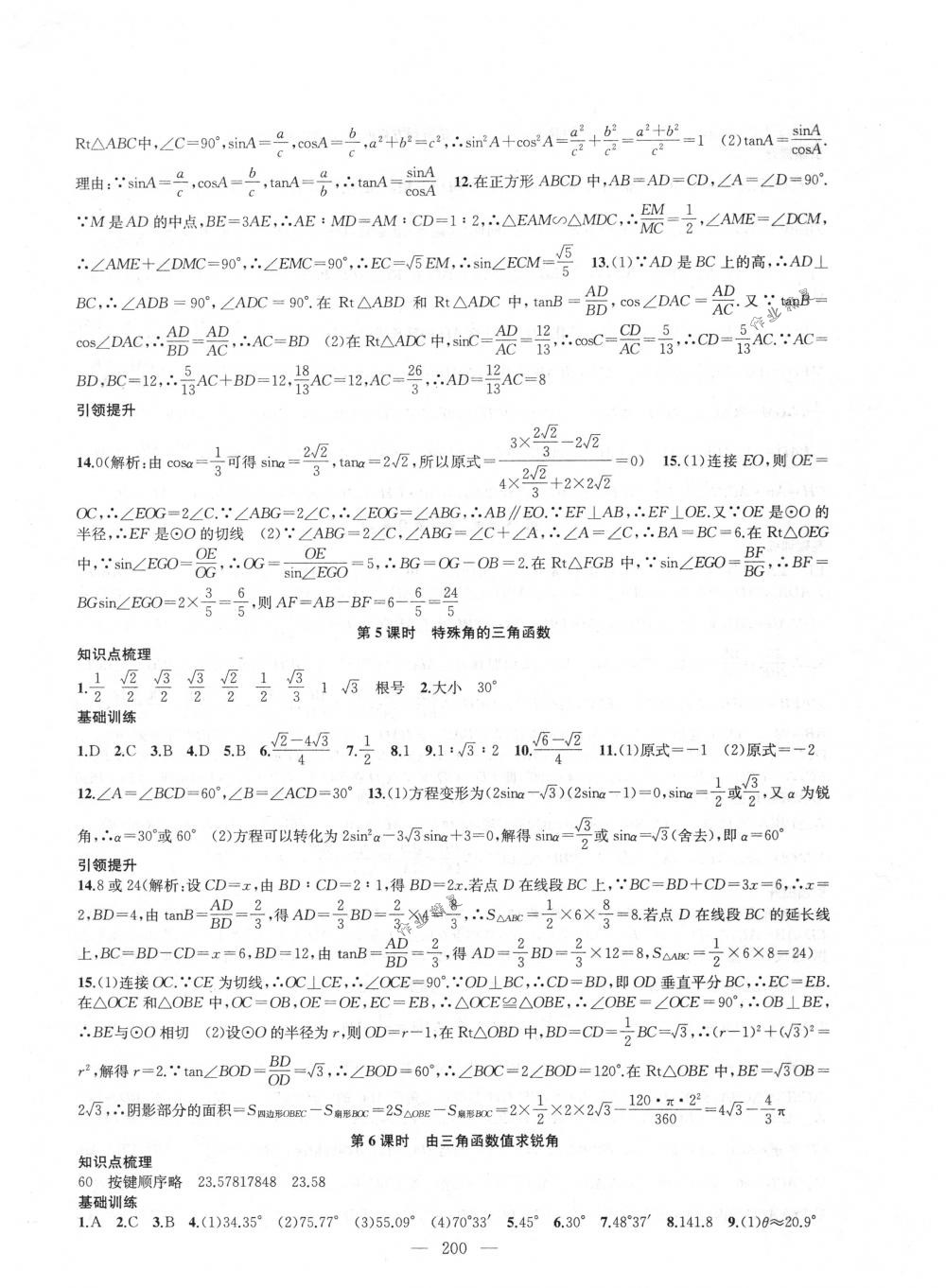 2018年金鑰匙1+1課時(shí)作業(yè)加目標(biāo)檢測(cè)九年級(jí)數(shù)學(xué)下冊(cè)國(guó)標(biāo)江蘇版 第20頁