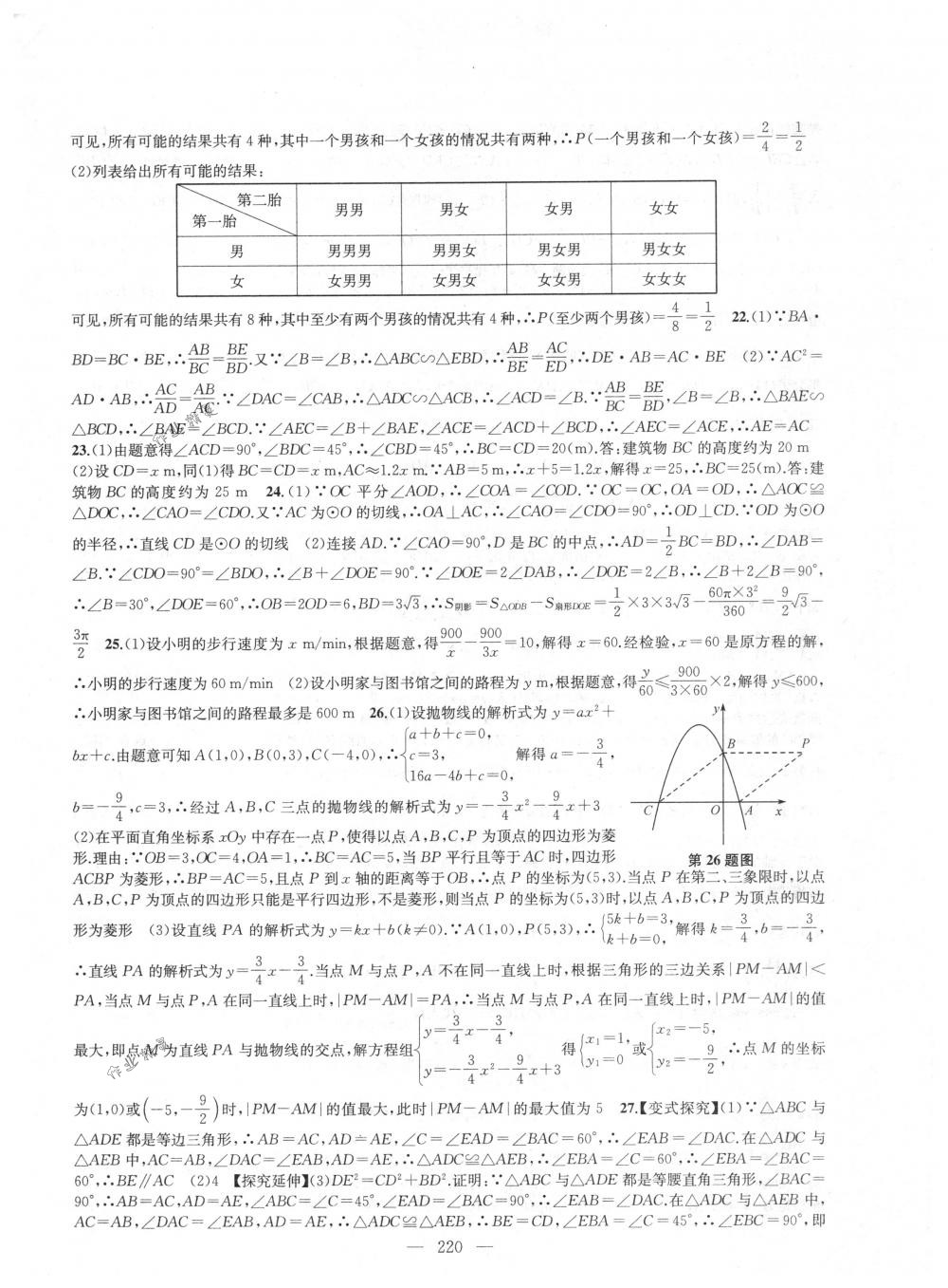 2018年金鑰匙1+1課時(shí)作業(yè)加目標(biāo)檢測(cè)九年級(jí)數(shù)學(xué)下冊(cè)國(guó)標(biāo)江蘇版 第40頁(yè)