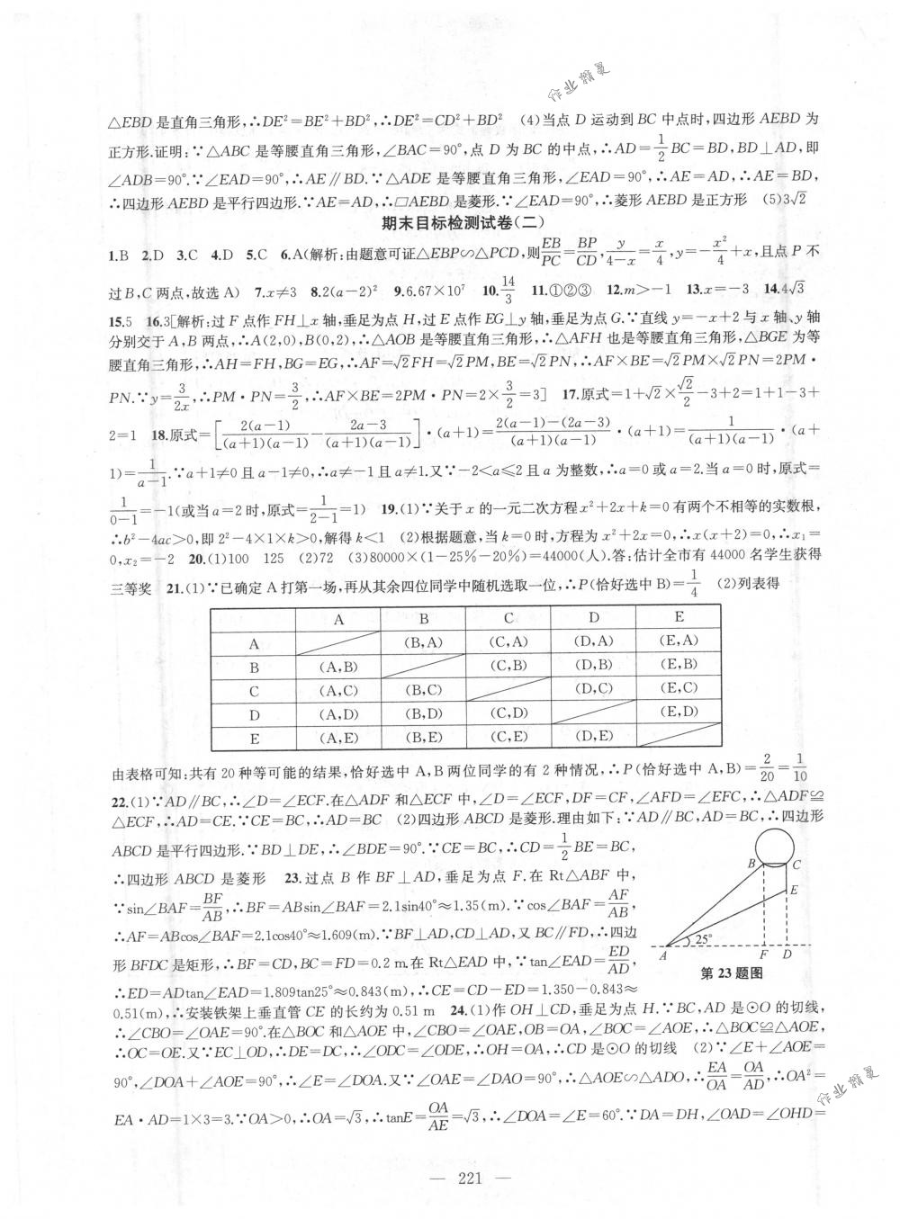 2018年金鑰匙1+1課時作業(yè)加目標檢測九年級數(shù)學下冊國標江蘇版 第41頁