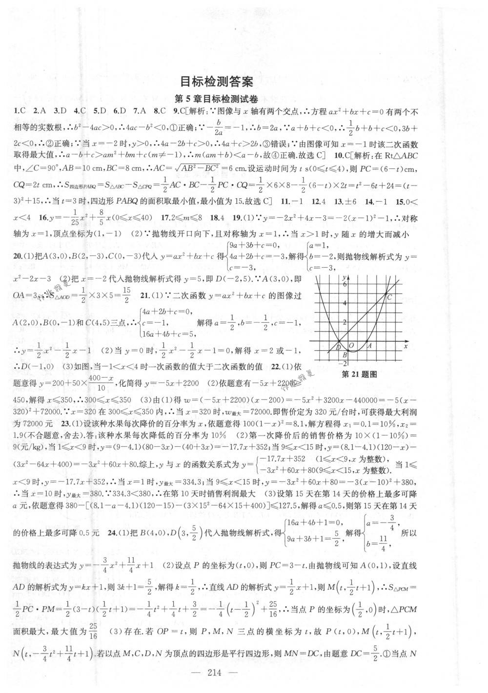 2018年金鑰匙1+1課時作業(yè)加目標檢測九年級數學下冊國標江蘇版 第34頁