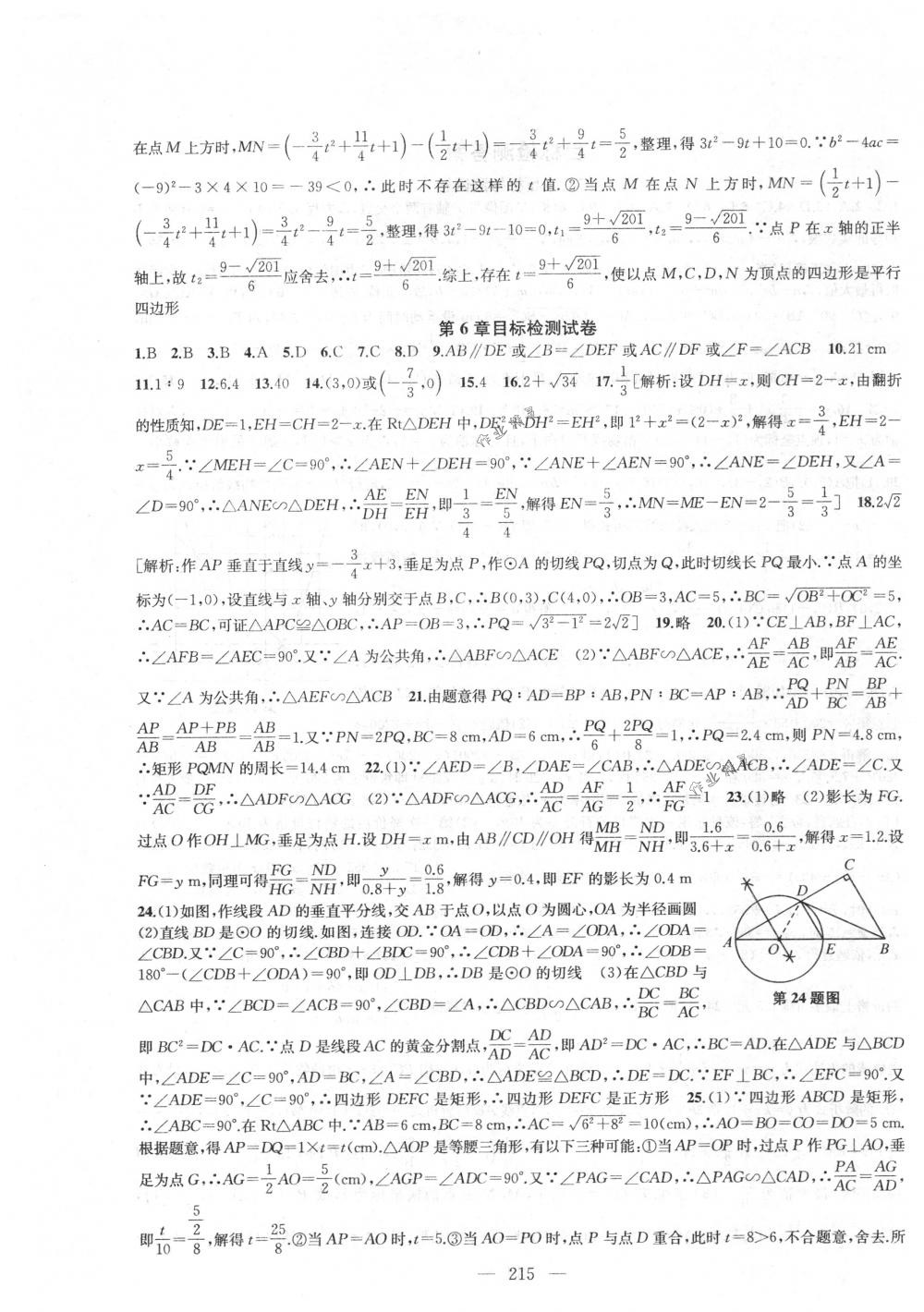 2018年金鑰匙1+1課時(shí)作業(yè)加目標(biāo)檢測九年級(jí)數(shù)學(xué)下冊國標(biāo)江蘇版 第35頁