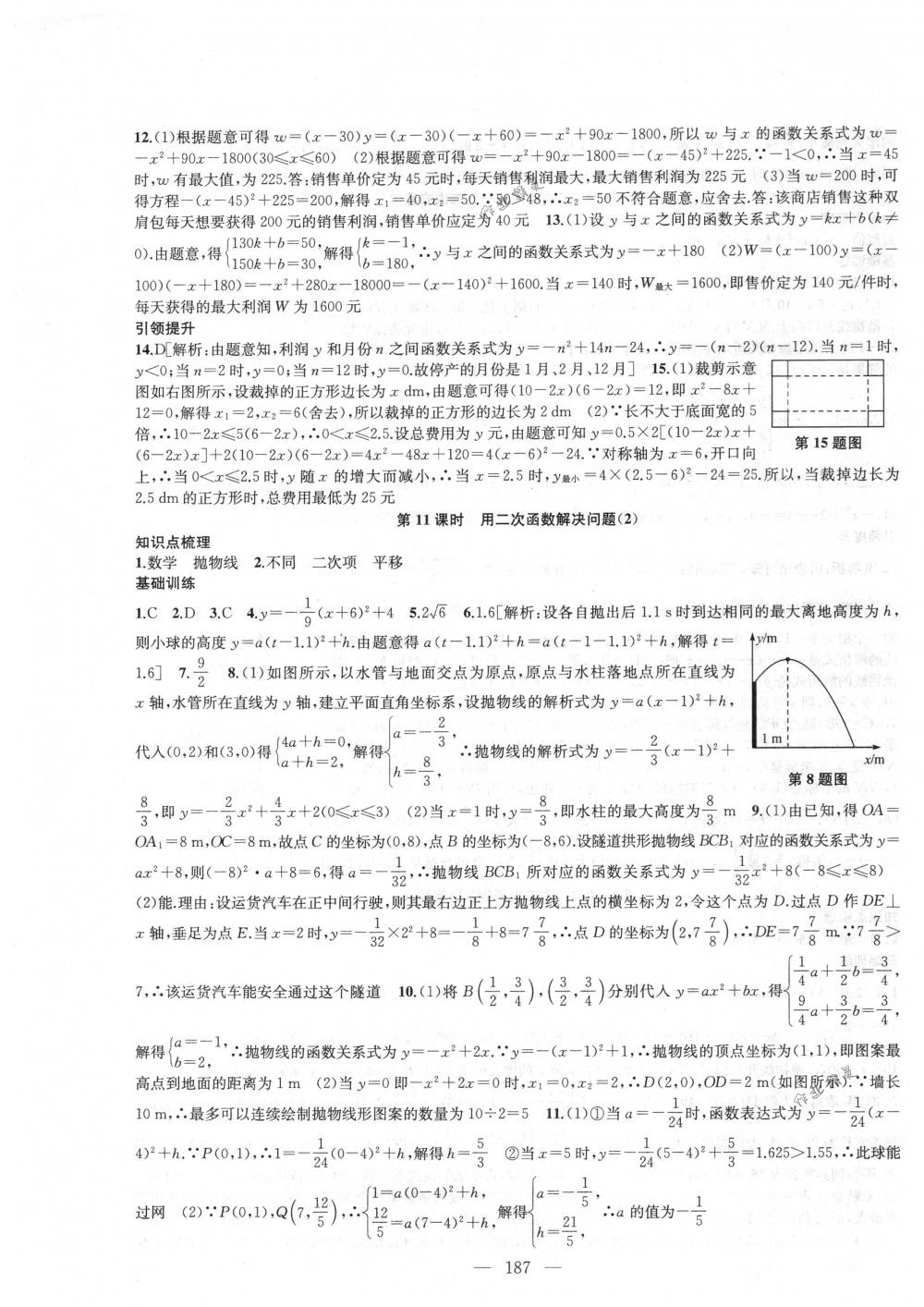 2018年金鑰匙1+1課時(shí)作業(yè)加目標(biāo)檢測(cè)九年級(jí)數(shù)學(xué)下冊(cè)國(guó)標(biāo)江蘇版 第7頁(yè)