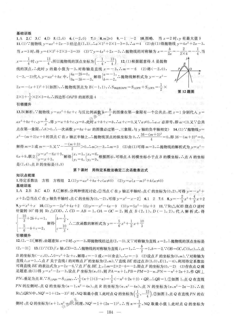 2018年金鑰匙1+1課時(shí)作業(yè)加目標(biāo)檢測(cè)九年級(jí)數(shù)學(xué)下冊(cè)國(guó)標(biāo)江蘇版 第4頁(yè)