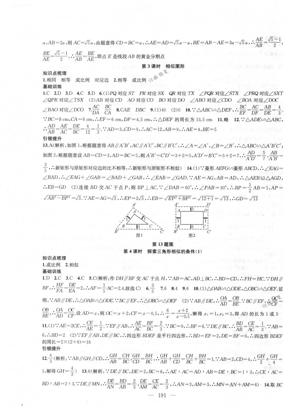 2018年金鑰匙1+1課時作業(yè)加目標檢測九年級數(shù)學下冊國標江蘇版 第11頁