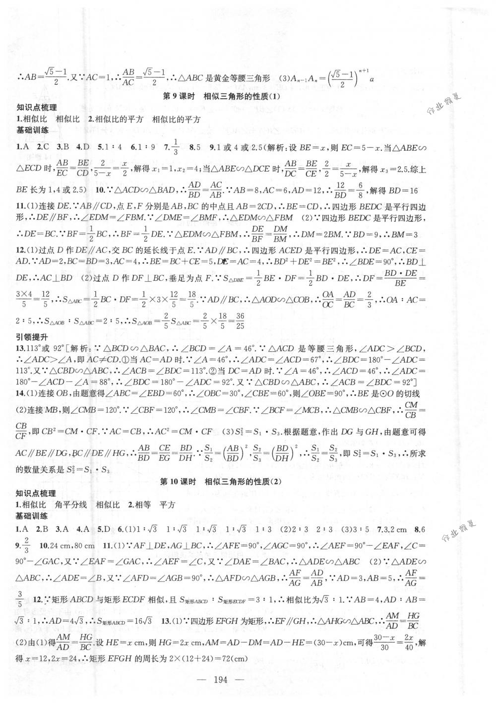 2018年金鑰匙1+1課時(shí)作業(yè)加目標(biāo)檢測(cè)九年級(jí)數(shù)學(xué)下冊(cè)國(guó)標(biāo)江蘇版 第14頁(yè)