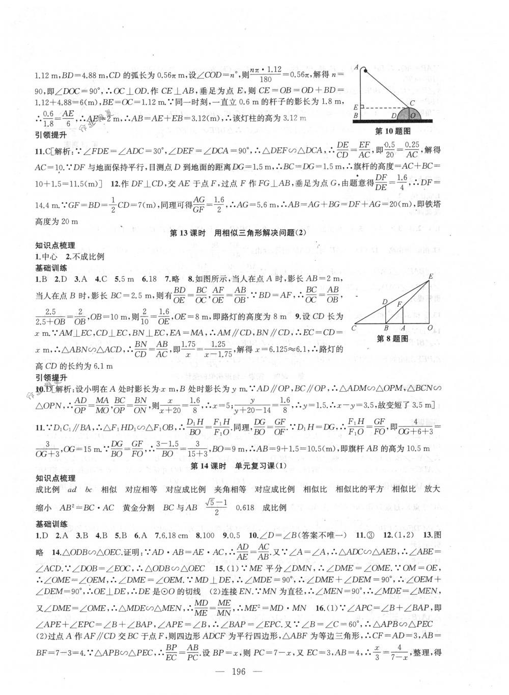 2018年金鑰匙1+1課時(shí)作業(yè)加目標(biāo)檢測(cè)九年級(jí)數(shù)學(xué)下冊(cè)國(guó)標(biāo)江蘇版 第16頁(yè)