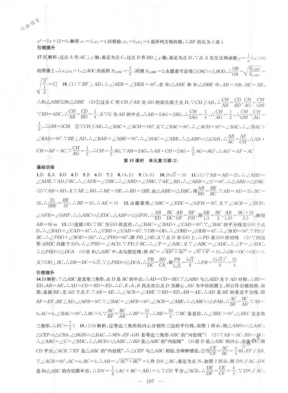 2018年金鑰匙1+1課時作業(yè)加目標檢測九年級數(shù)學下冊國標江蘇版 第17頁