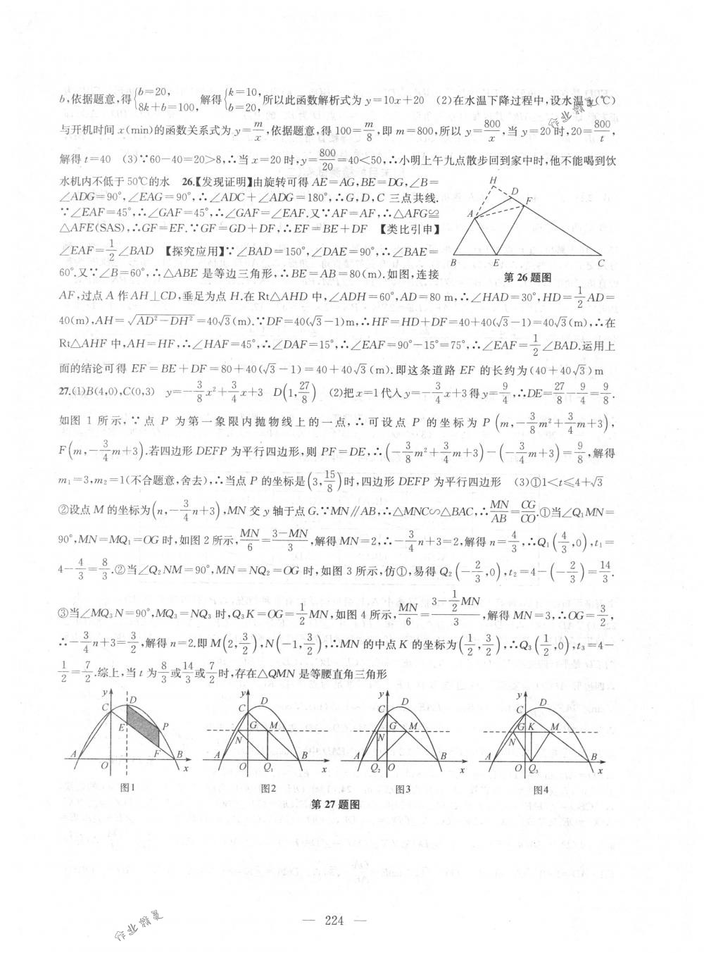 2018年金鑰匙1+1課時(shí)作業(yè)加目標(biāo)檢測(cè)九年級(jí)數(shù)學(xué)下冊(cè)國(guó)標(biāo)江蘇版 第44頁