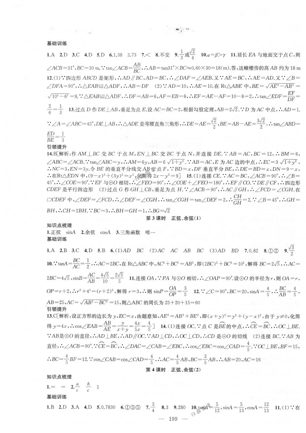 2018年金鑰匙1+1課時(shí)作業(yè)加目標(biāo)檢測(cè)九年級(jí)數(shù)學(xué)下冊(cè)國(guó)標(biāo)江蘇版 第19頁(yè)