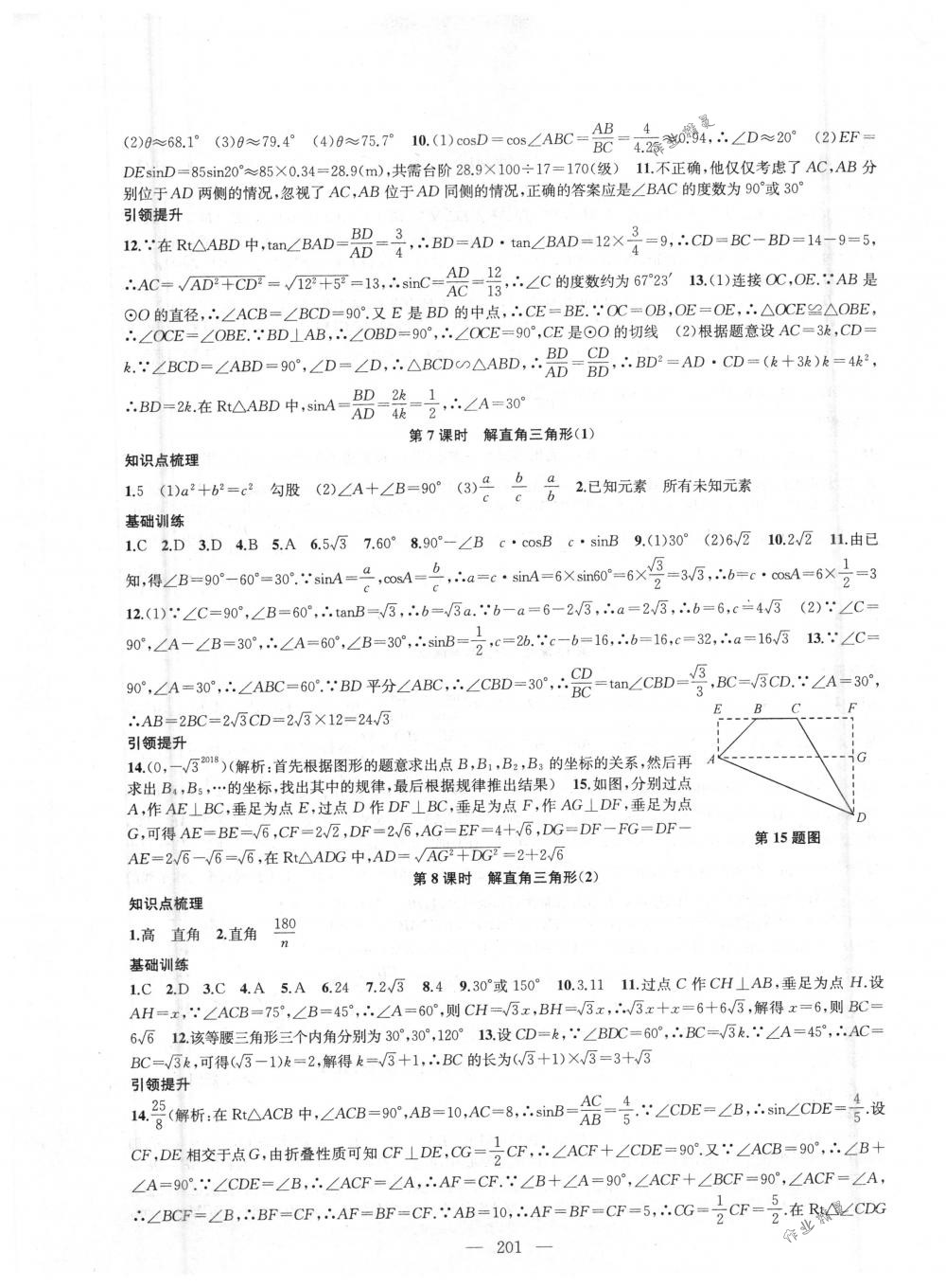 2018年金鑰匙1+1課時(shí)作業(yè)加目標(biāo)檢測九年級(jí)數(shù)學(xué)下冊國標(biāo)江蘇版 第21頁