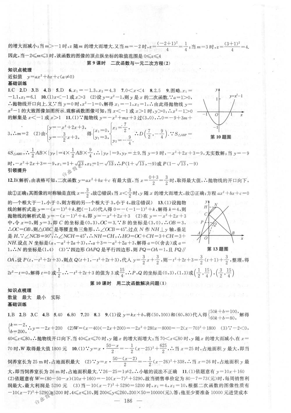 2018年金鑰匙1+1課時作業(yè)加目標(biāo)檢測九年級數(shù)學(xué)下冊國標(biāo)江蘇版 第6頁