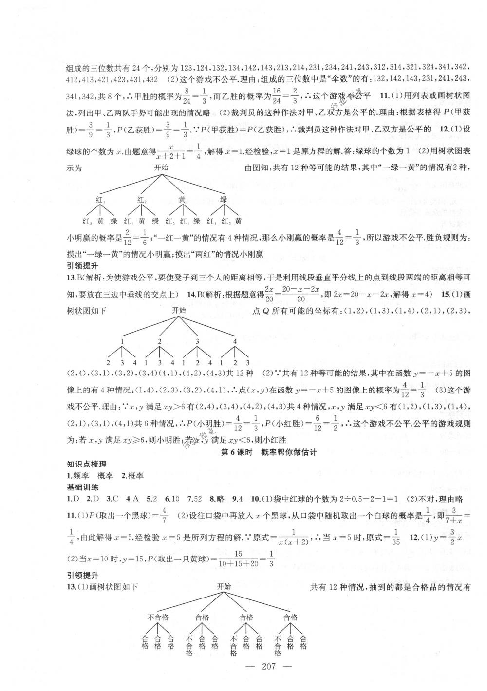 2018年金鑰匙1+1課時作業(yè)加目標檢測九年級數學下冊國標江蘇版 第27頁