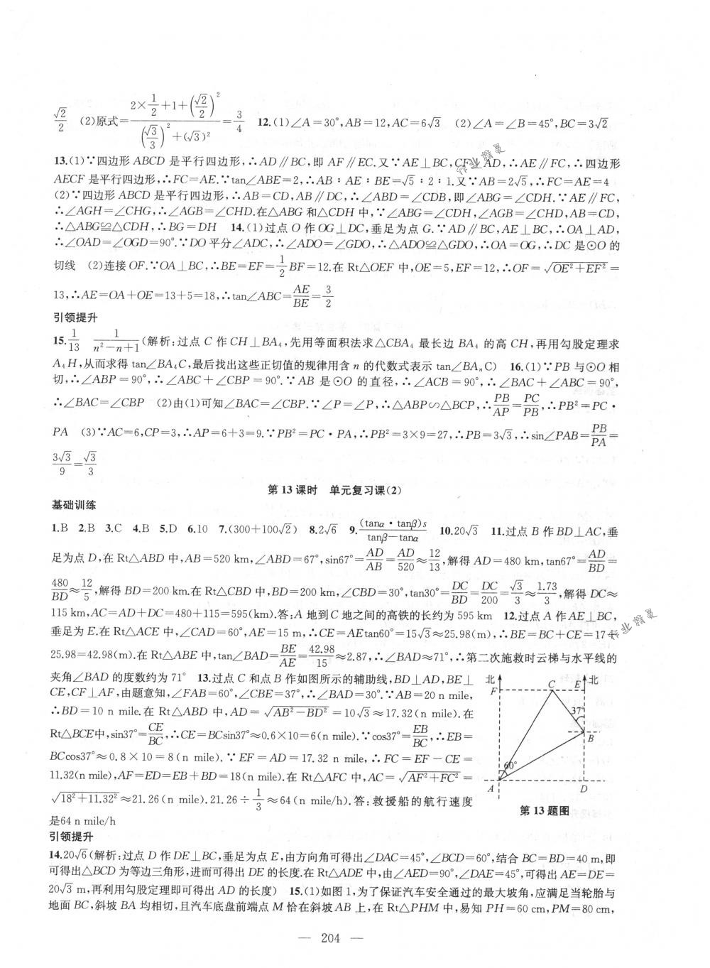 2018年金鑰匙1+1課時作業(yè)加目標檢測九年級數(shù)學下冊國標江蘇版 第24頁