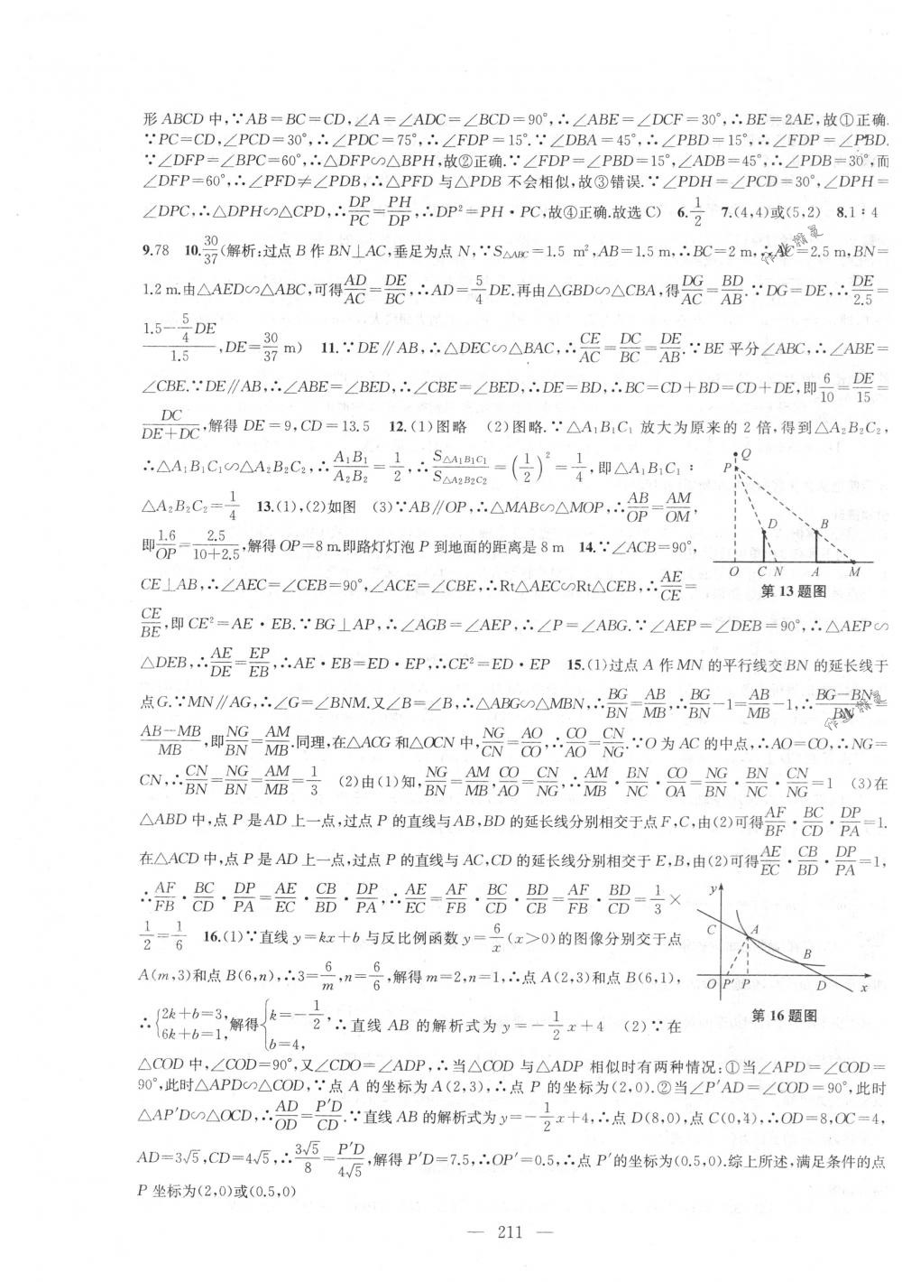 2018年金鑰匙1+1課時作業(yè)加目標檢測九年級數(shù)學下冊國標江蘇版 第31頁