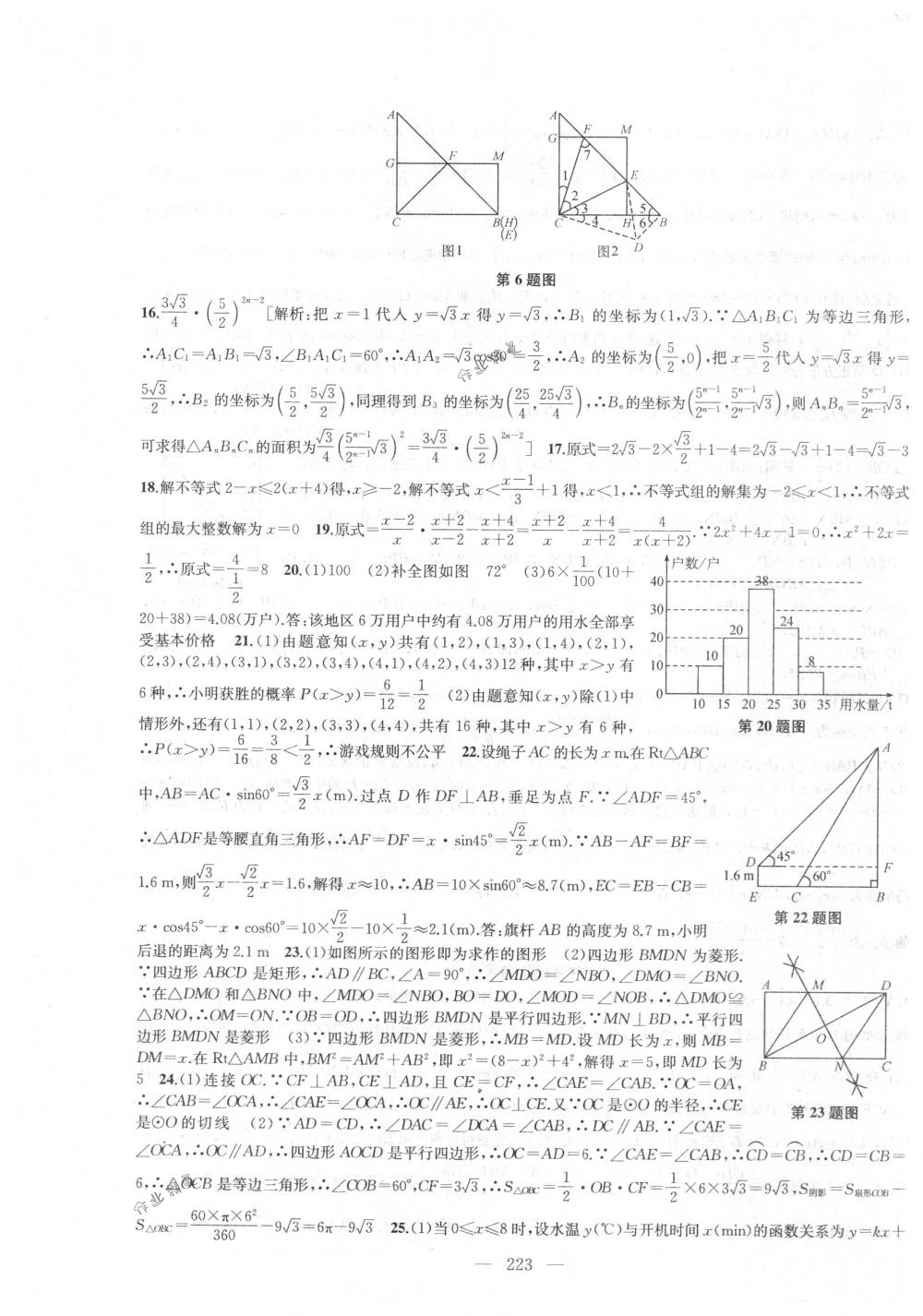 2018年金鑰匙1+1課時作業(yè)加目標(biāo)檢測九年級數(shù)學(xué)下冊國標(biāo)江蘇版 第43頁