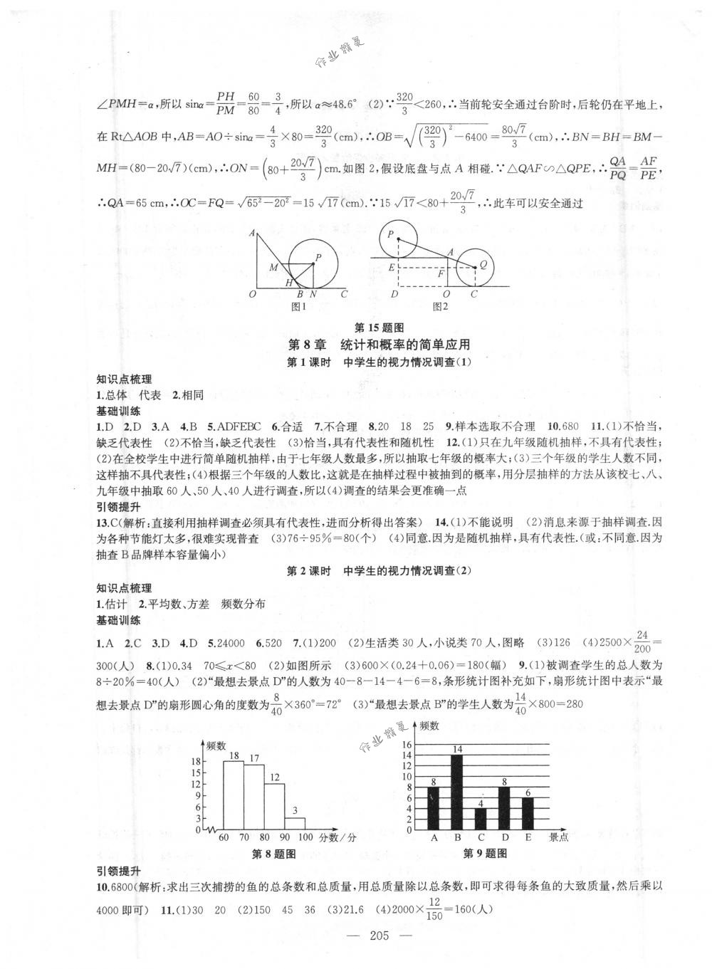 2018年金鑰匙1+1課時(shí)作業(yè)加目標(biāo)檢測(cè)九年級(jí)數(shù)學(xué)下冊(cè)國(guó)標(biāo)江蘇版 第25頁