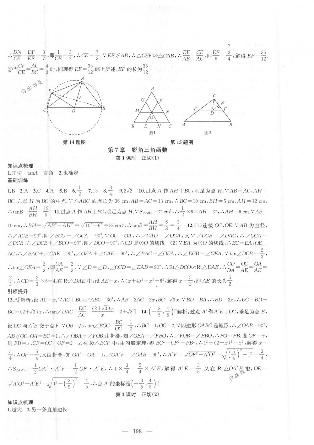 2018年金鑰匙1+1課時(shí)作業(yè)加目標(biāo)檢測(cè)九年級(jí)數(shù)學(xué)下冊(cè)國標(biāo)江蘇版 第18頁