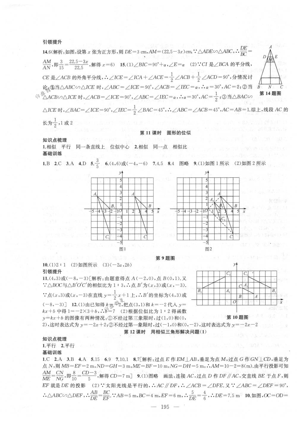 2018年金鑰匙1+1課時(shí)作業(yè)加目標(biāo)檢測(cè)九年級(jí)數(shù)學(xué)下冊(cè)國(guó)標(biāo)江蘇版 第15頁(yè)