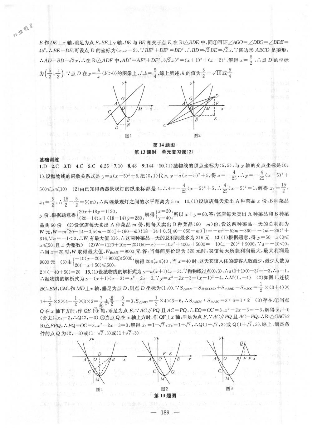 2018年金鑰匙1+1課時(shí)作業(yè)加目標(biāo)檢測(cè)九年級(jí)數(shù)學(xué)下冊(cè)國(guó)標(biāo)江蘇版 第9頁(yè)