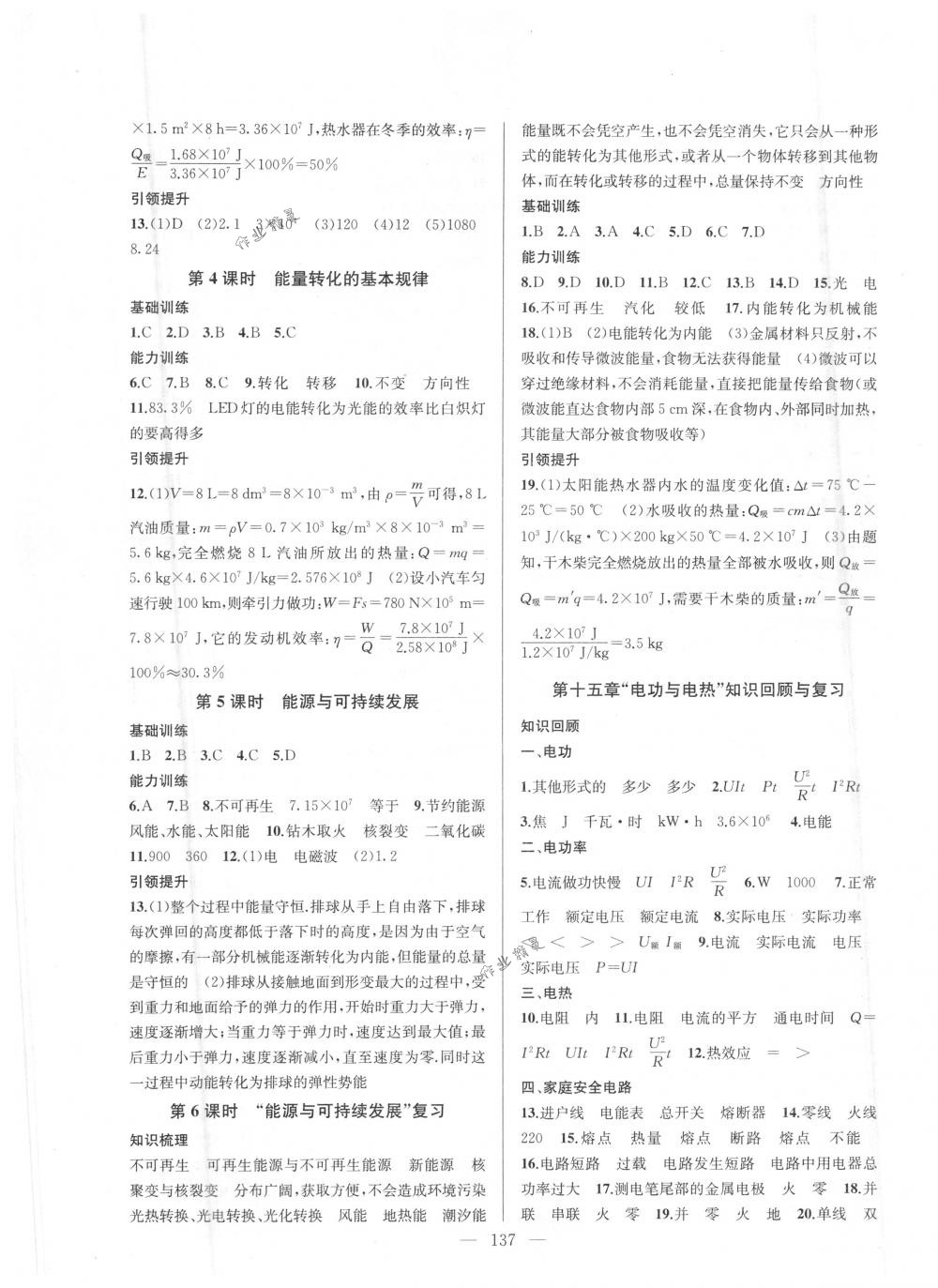 2018年金钥匙1+1课时作业加目标检测九年级物理下册国标江苏版 第9页