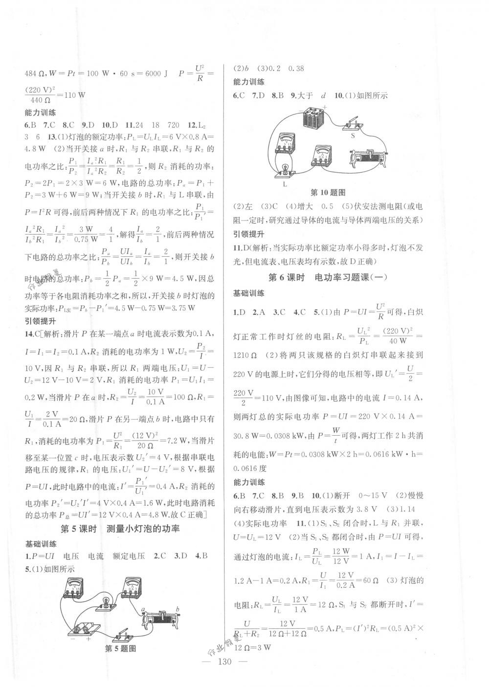 2018年金钥匙1+1课时作业加目标检测九年级物理下册国标江苏版 第2页