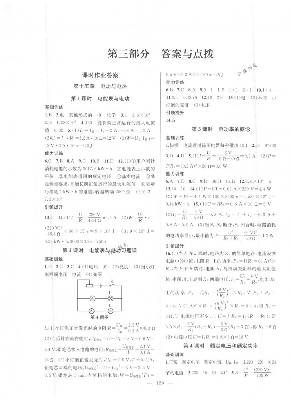 2018年金鑰匙1+1課時作業(yè)加目標(biāo)檢測九年級物理下冊國標(biāo)江蘇版 第1頁