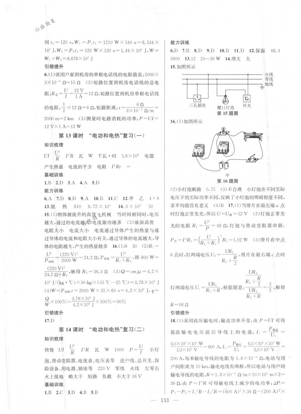 2018年金钥匙1+1课时作业加目标检测九年级物理下册国标江苏版 第5页