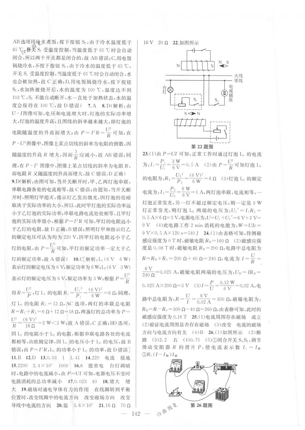 2018年金鑰匙1+1課時作業(yè)加目標檢測九年級物理下冊國標江蘇版 第14頁