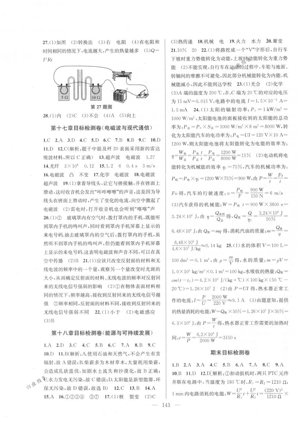 2018年金钥匙1+1课时作业加目标检测九年级物理下册国标江苏版 第15页