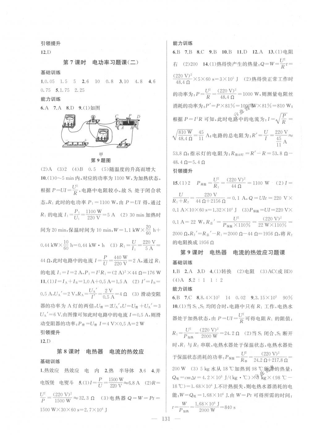 2018年金鑰匙1+1課時(shí)作業(yè)加目標(biāo)檢測(cè)九年級(jí)物理下冊(cè)國(guó)標(biāo)江蘇版 第3頁