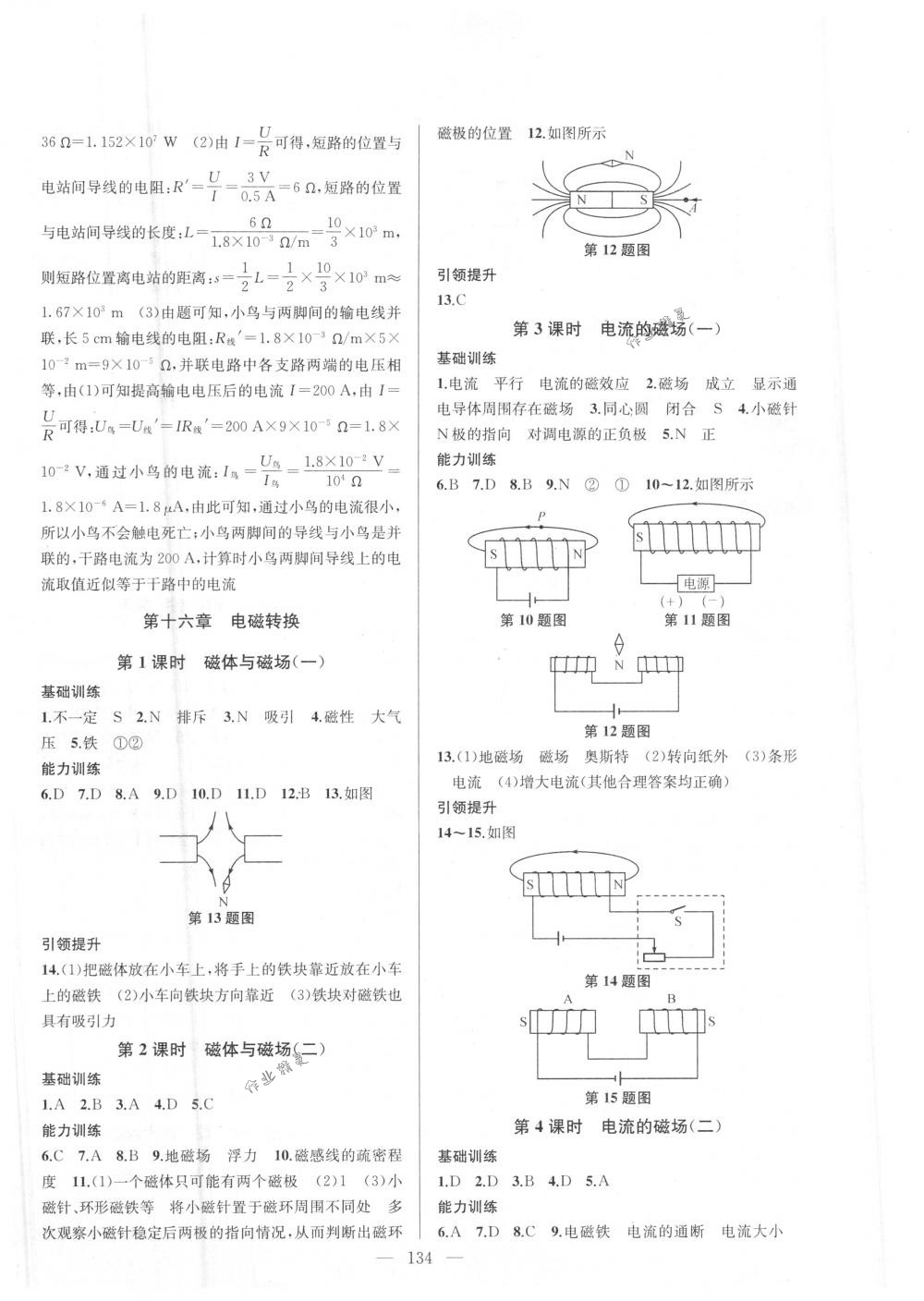 2018年金钥匙1+1课时作业加目标检测九年级物理下册国标江苏版 第6页