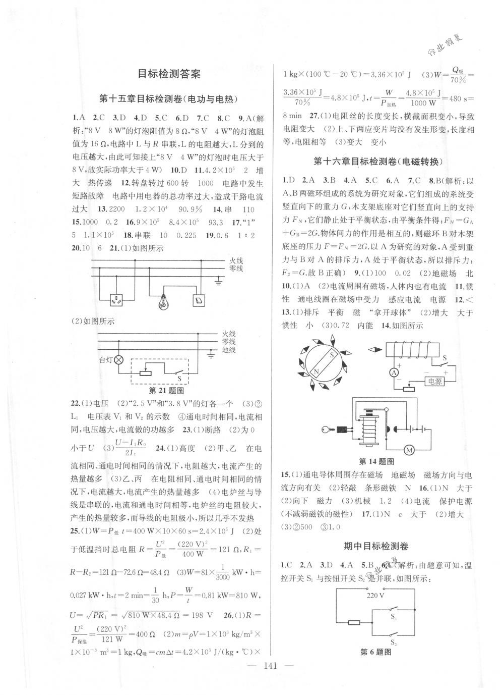 2018年金钥匙1+1课时作业加目标检测九年级物理下册国标江苏版 第13页