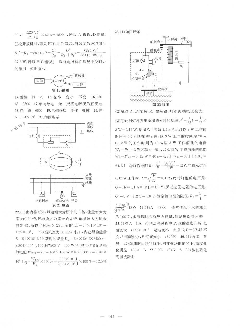 2018年金钥匙1+1课时作业加目标检测九年级物理下册国标江苏版 第16页