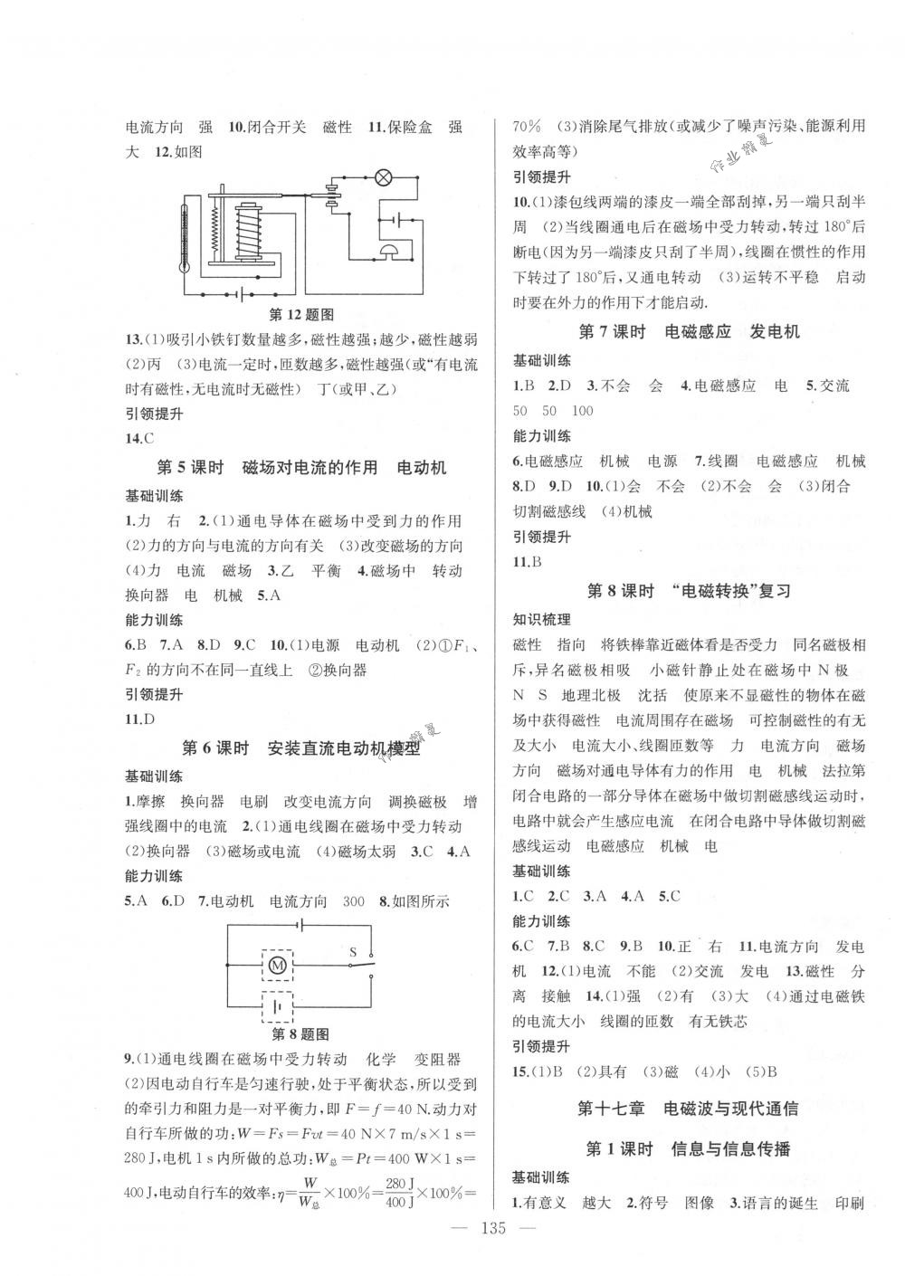 2018年金钥匙1+1课时作业加目标检测九年级物理下册国标江苏版 第7页